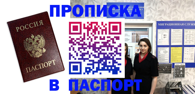 прописка 2025 в Дагестанских Огнях