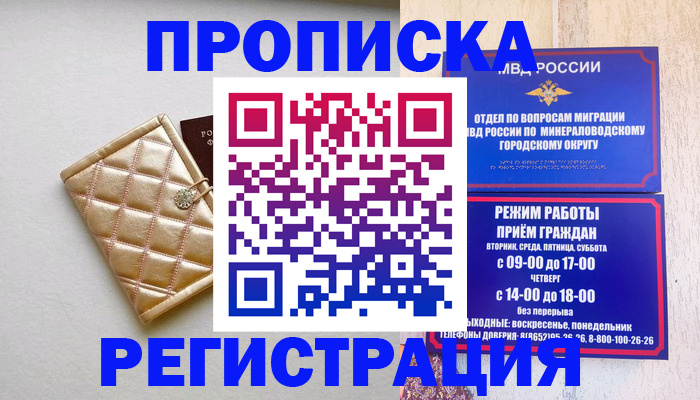 прописка от собственника в Дагестанских Огнях
